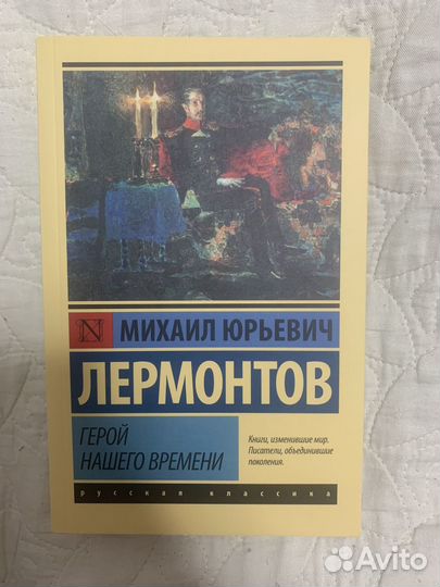 Лермонтов герой нашего времени
