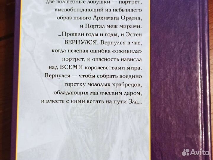 Сергей Раткевич Посох заката