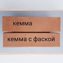 Полнотелый кирпич Кемма (керамический, печной)