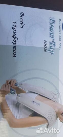 Массажер для шеи