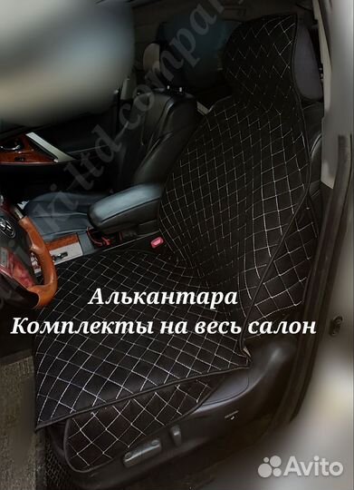 Накидки на сиденья автомобили