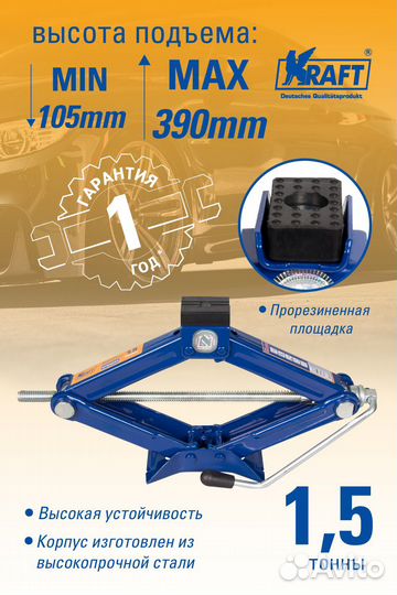 Домкрат ромбический 1,5 т master (105-390 мм ) kraft KT 800053 kraft KT 800053