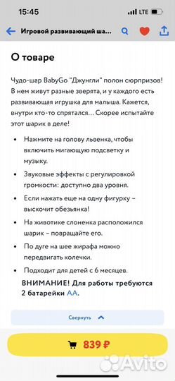 Интерактивные игрушки