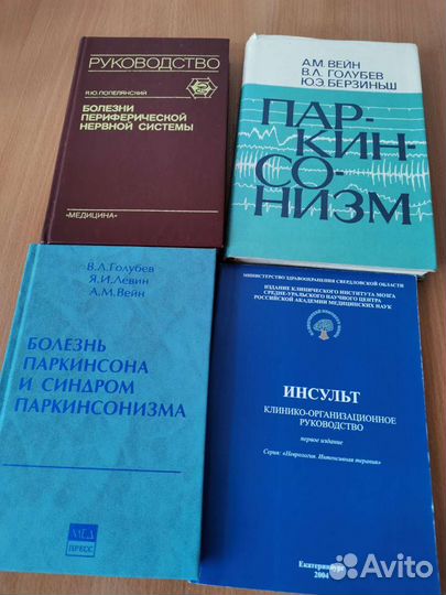 Медицинские книги