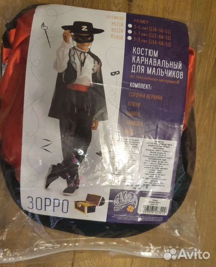 Карнавальный костюм Зорро