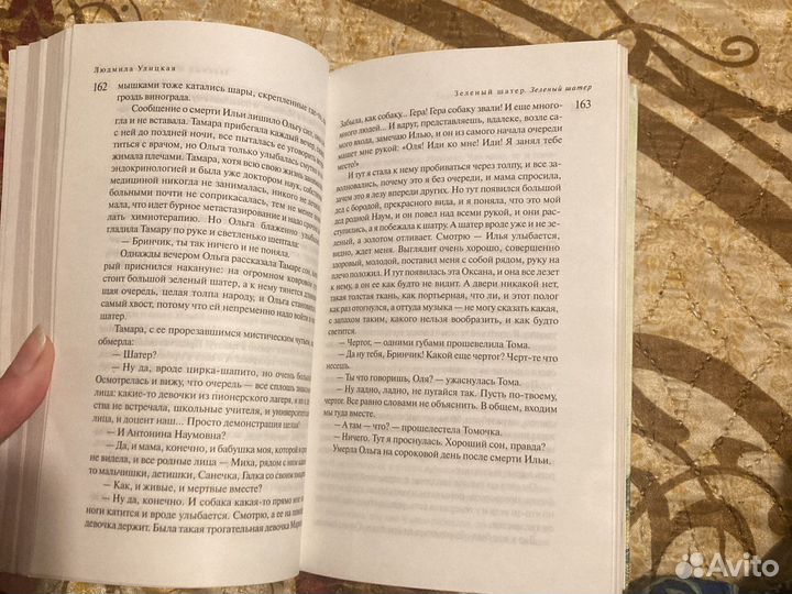 Книга Людмила Улицкая