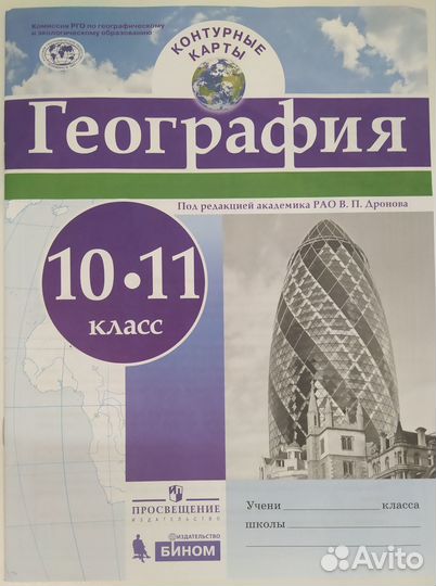 Контурные карты география 10-11 класс
