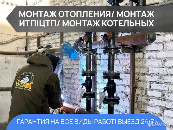 Монтаж отопления/Монтаж котельных/Услуги сварщика