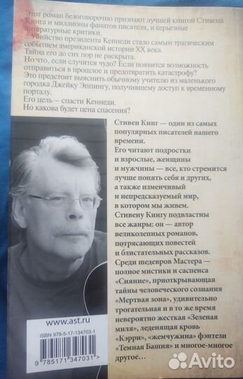 Стивен Кинг 11 22 63