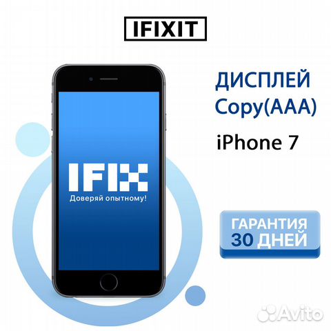 Дисплей для iPhone 7 копия