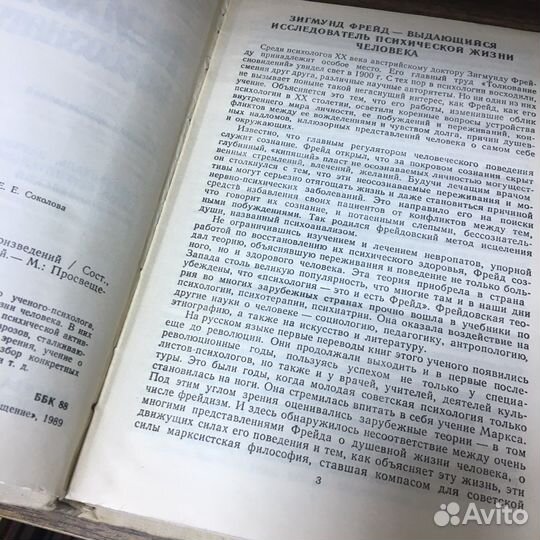 Психология бессознательного 1989 год