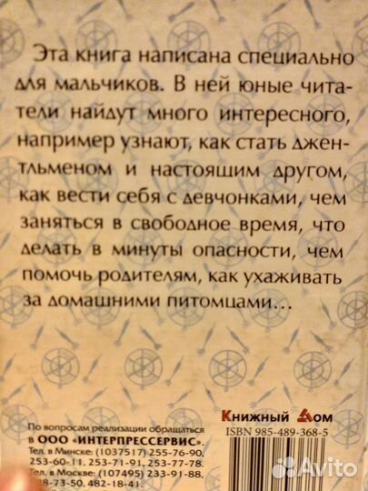Книга для мальчиков