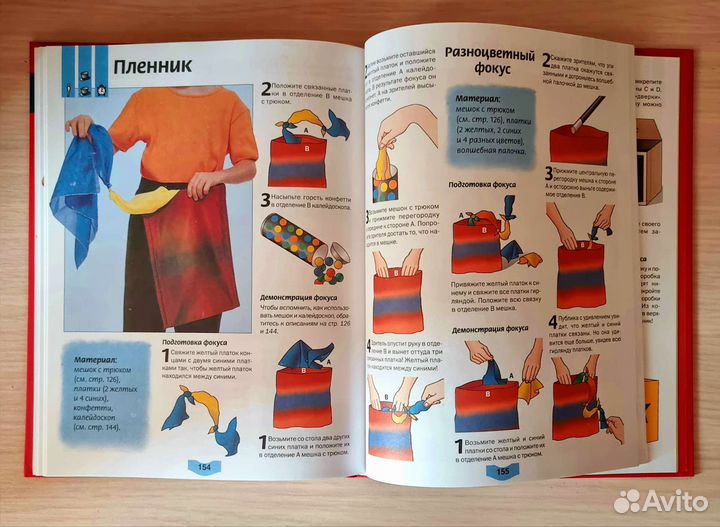 Книга фокусов