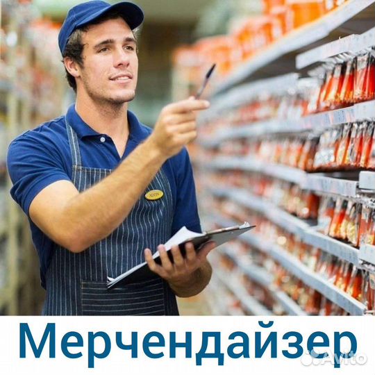 Мерчандайзер