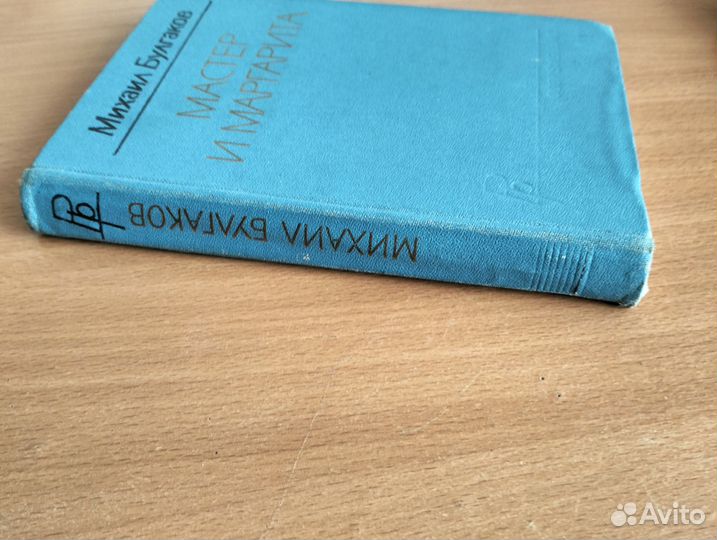 М. Булгаков Мастер и Маргарита, повести, рассказы