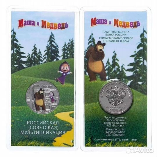 Монеты 25р мультипликация (цветные) Смешарики