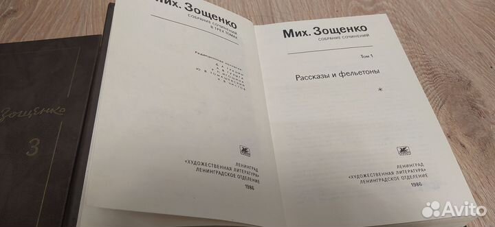 Михаил Зощенко собрание сочинений
