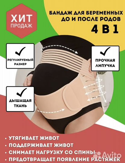 Бандаж для беременных