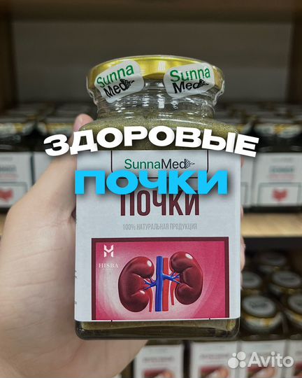 Здоровые почки от SunnaMed