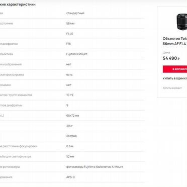 Tokina atx-m 56mm f/1.4 for Fujifilm X New
