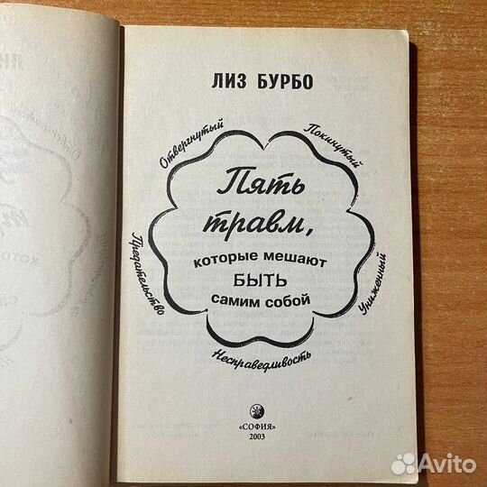 Книги по психологии: о психологических травмах