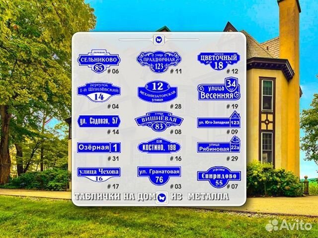 Адресная табличка на дом
