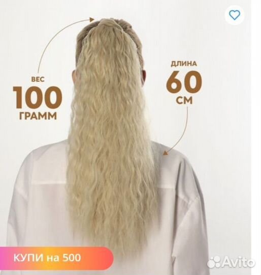 Хвост накладной