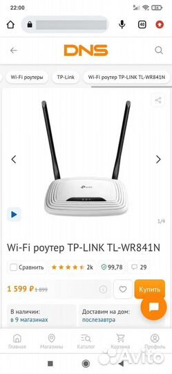 Wifi роутер tp link TL-WR841N