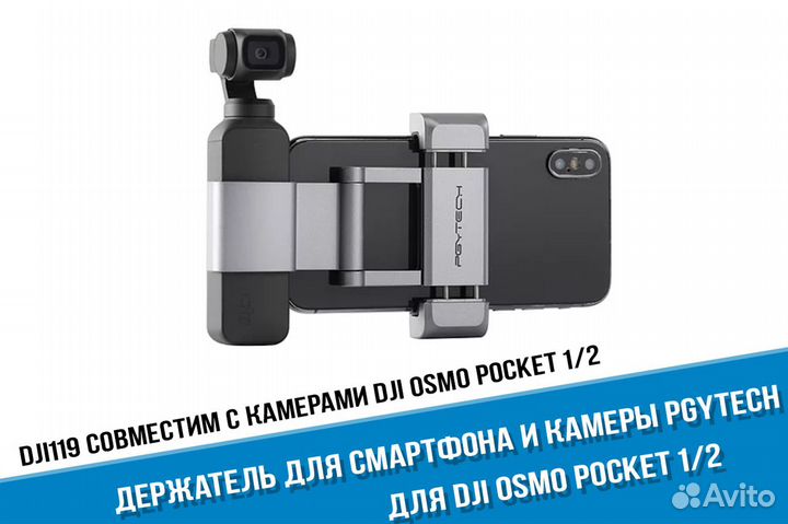 Держатель pgytech Osmo Pocket для смартфона