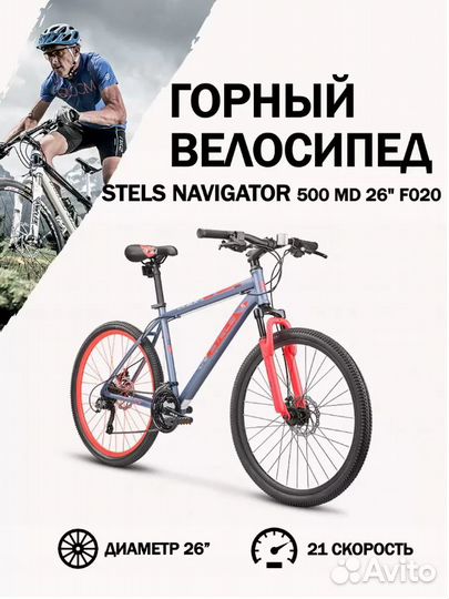 Новый велосипед stels Navigator 500 MD F020 2021