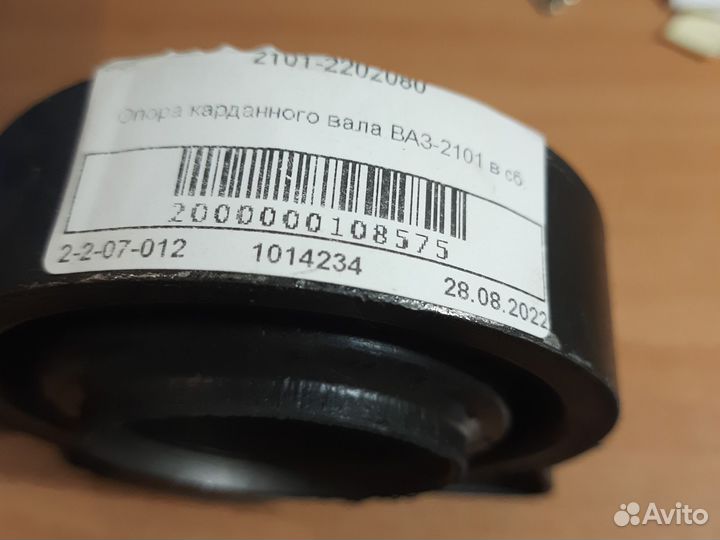 Подшипник подвесной, планка 2101-07