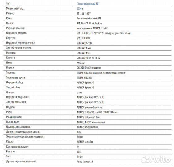 Author Solution MTB (горный велосипед) 29