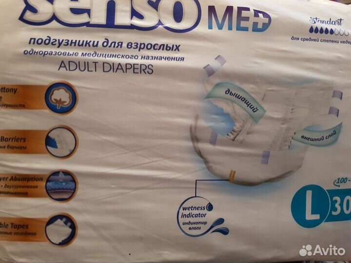 Памперсы для взрослых l 30 штук