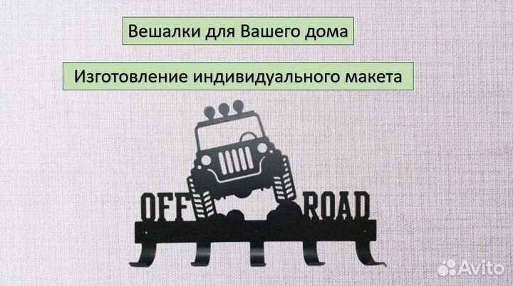 Вешалка настенная