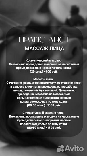 Массаж