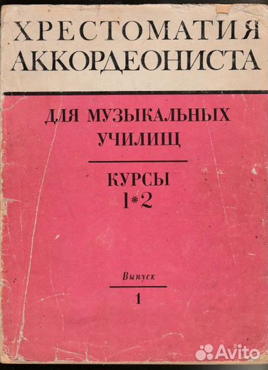 Для музыкальных училищ