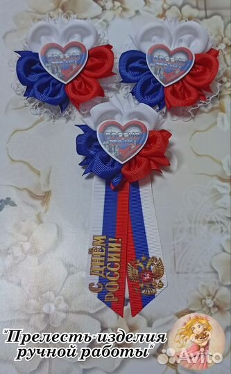 Наборы бантики + брошь Россия, триколор