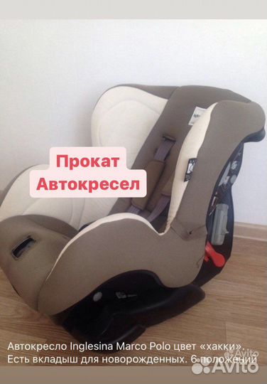 Автокресло детское