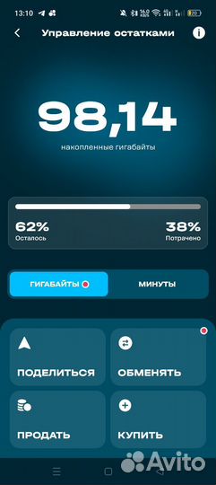 Минуты и гигабайты теле2