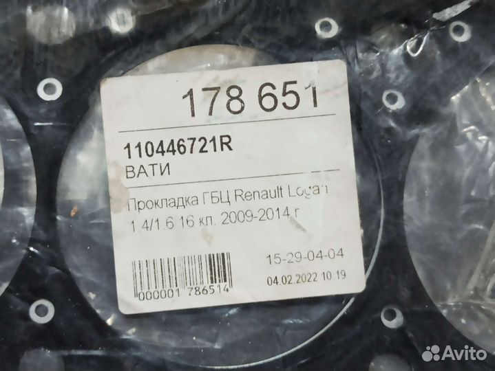 Продаю Прокладки гбц Renault Logan