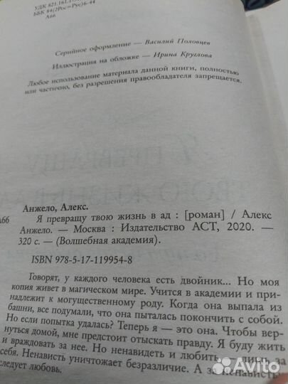 Алекс анжело - Я превращу твою жизнь в ад