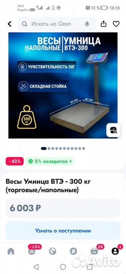 Весы напольные электронные