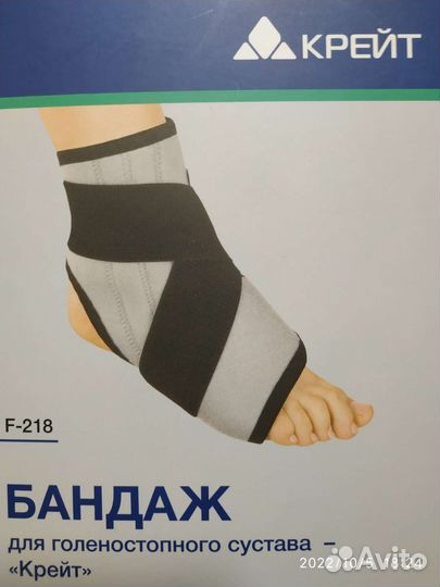 Бандаж для голеностопного сустава