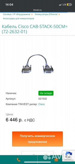 Кабель Cisco CAB-stack-50C (72-2632-01)