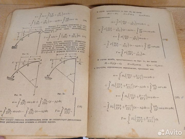 С. П. Тимошенко Расчет упругих арок 1933