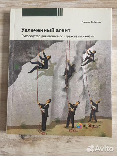 Книги для страховых агентов