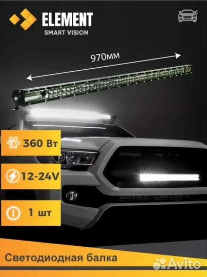 Светодиодная балка element 360Вт