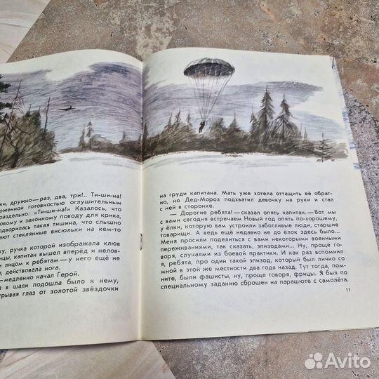 История с бородой. Кассиль. 1980 г