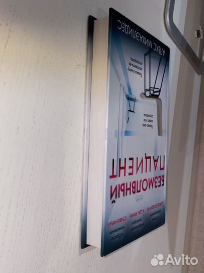 Книга безмолвный пациент