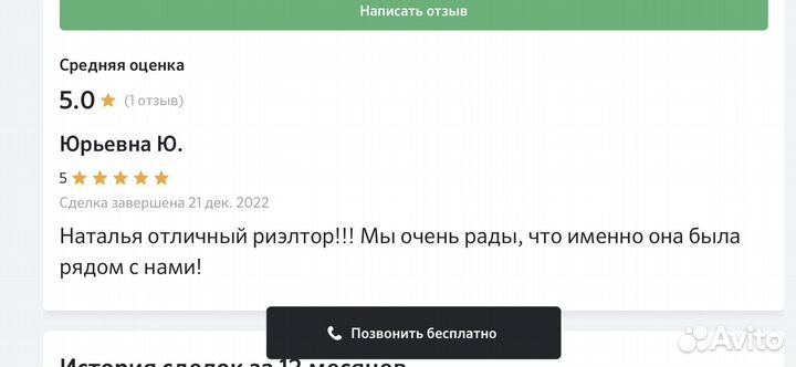 Риелтор/Ваш агент по недвижимости